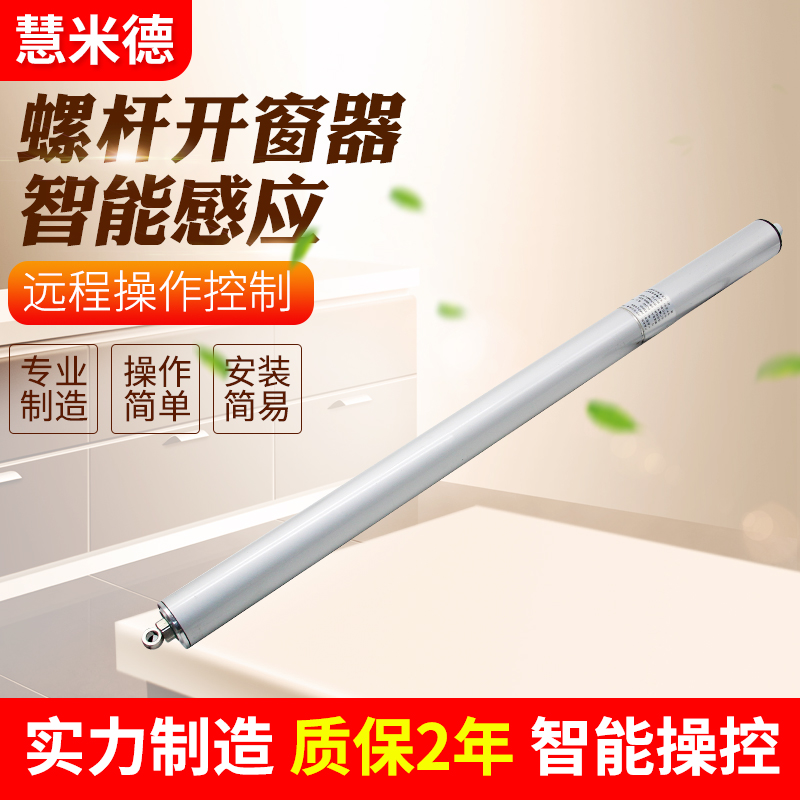 電動(dòng)開(kāi)窗器的優(yōu)點(diǎn)有哪些？為何受到歡迎？